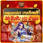 super slot เครดิตฟรี 30 ยืนยันเบอร์